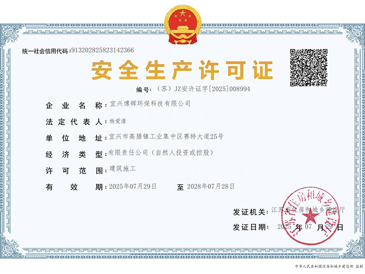 安全生产许可证