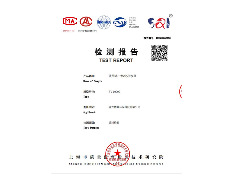 饮用水一体化净水器检测报告
